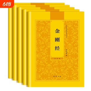 弘化常诵佛经系列诵读本波罗蜜经药师经普贤行愿品阿弥陀经观音菩萨普门品简体读诵本注音结缘佛教
