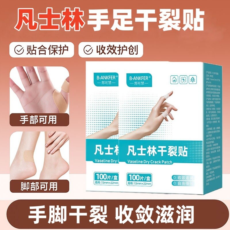 凡士林干裂贴脚贴护手贴足后跟裂口贴防磨贴透气干裂胶布开裂贴