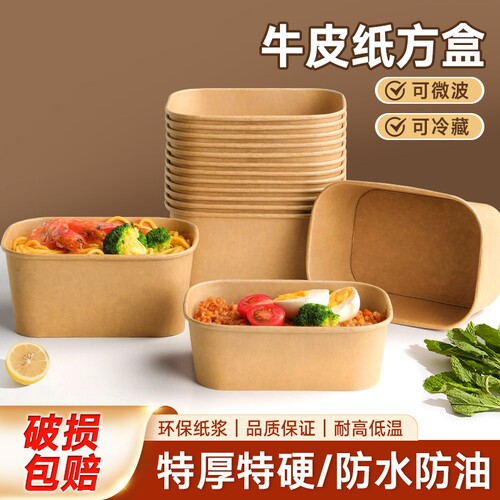 牛皮纸方形餐盒|超1.8万次加购