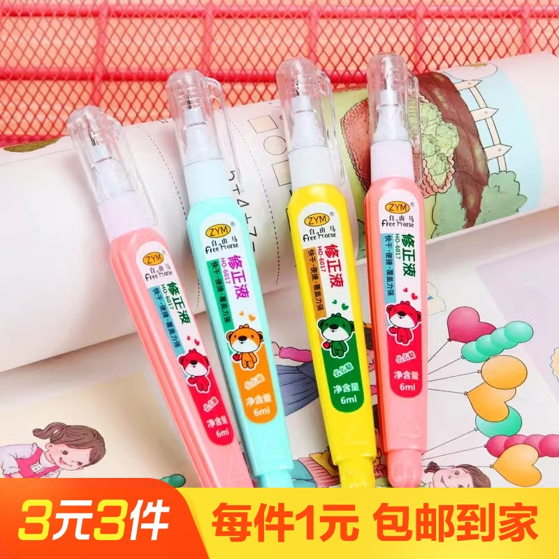 快干环保修正液便携可爱