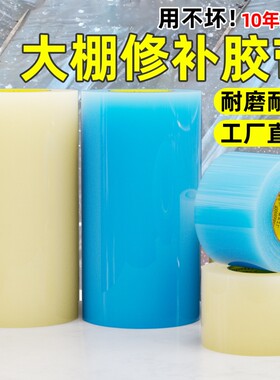 金陵赋大棚胶带防寒防水隔绝冷气