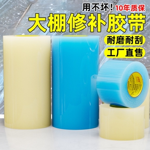 大棚补膜专用胶带高粘度防水透明修补蔬菜大棚薄膜胶布黏棚布po膜的pe胶带农业强力加厚修复大鹏漏洞50米加长