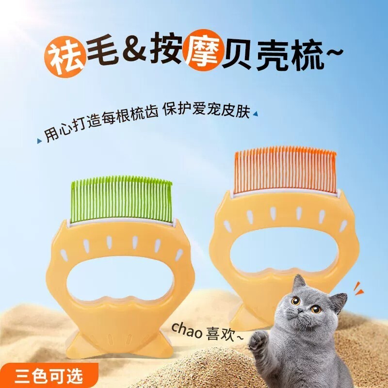 【小红书爆款】猫咪狗狗贝壳梳图片