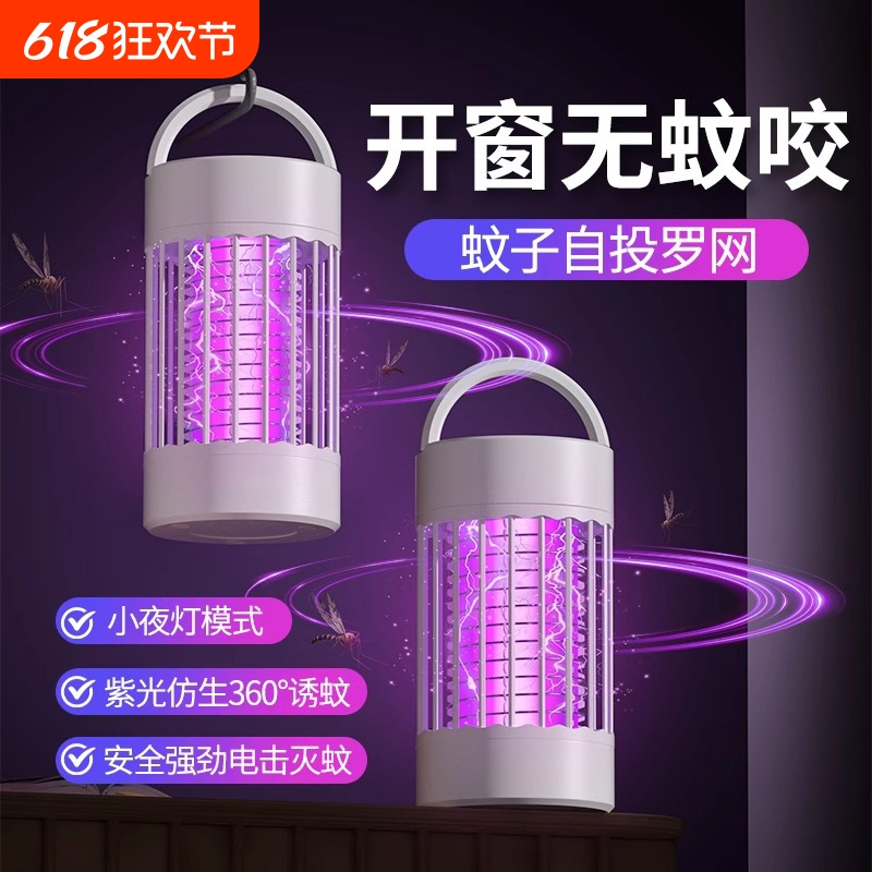 灭蚊灯神器2025新款家用户外驱蚊器室内电击捕防杀蚊子虫婴幼孕妇
