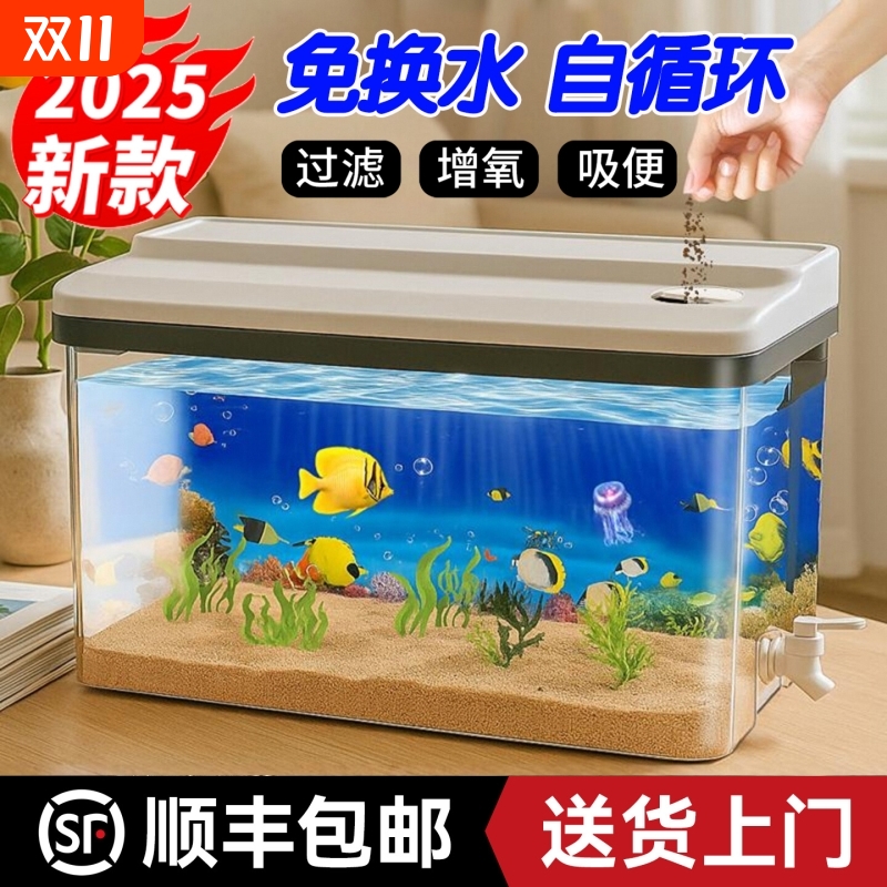 鱼缸过滤制氧自循环一体机2025新款客厅桌面家用免换水生态水族箱