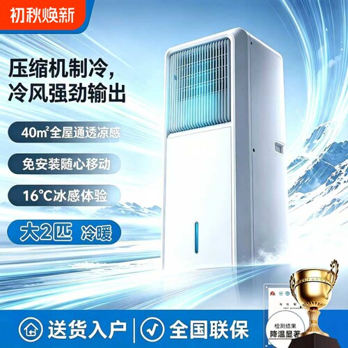 志高移动空调冷暖两用可移动空调扇一体机无外机制冷家用商用单冷