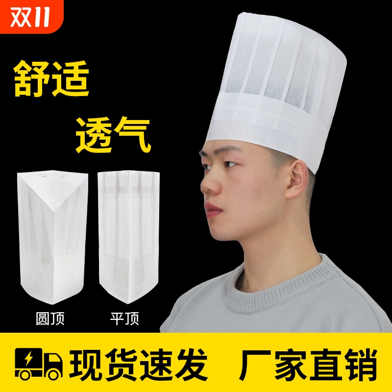 一次性厨师帽子男女厨房餐饮工作帽加厚无纺布透气高帽条形帽船帽