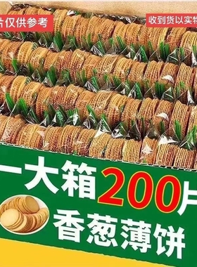 香葱王薄脆饼干零食咸味鸡片独立包装童年超薄饼点心推荐香葱薄脆