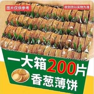 香葱王薄脆饼干零食咸味鸡片独立包装童年超薄饼点心推荐香葱薄脆