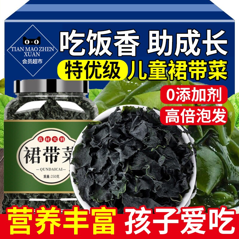 裙带菜干货儿童专用优质特级烘干海草干海带苗丝官方旗舰店香辣