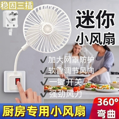 升级网格&三插头小旋风风扇