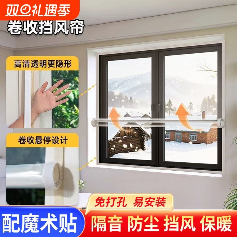 窗户挡风神器冬季漏风封窗塑料布防风防寒防冻冬天保温保暖膜窗帘