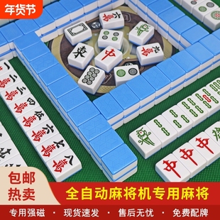 全自动麻将机麻将牌棋牌室大号四口机专用麻将中号42mm保修玉石