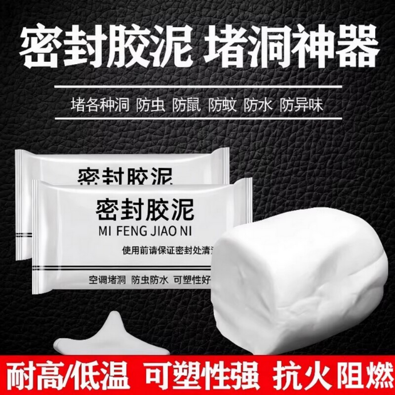 密封胶泥空调洞泥封堵塞补墙填充防下水管道白色防水堵漏神器水泥