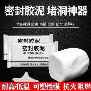 密封胶泥空调洞泥封堵塞补墙填充防下水管道白色防水堵漏神器水泥