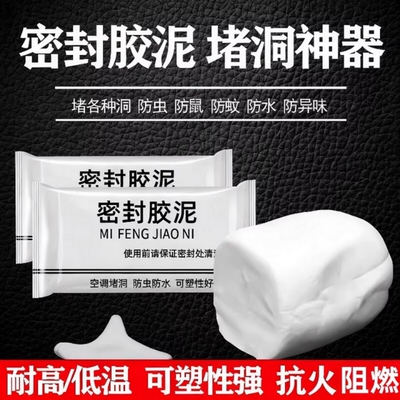 密封胶泥下水道防返臭封洞胶神器