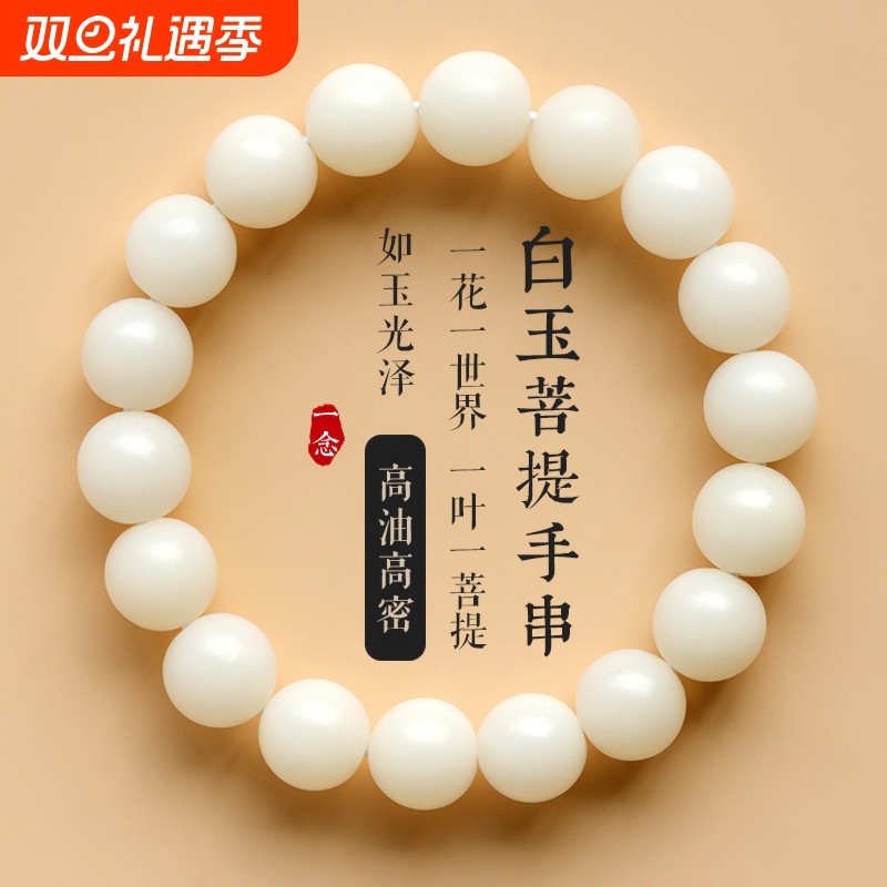 天然十八籽白玉菩提手串文玩佛珠菩提根菩提子高端串珠手链原籽
