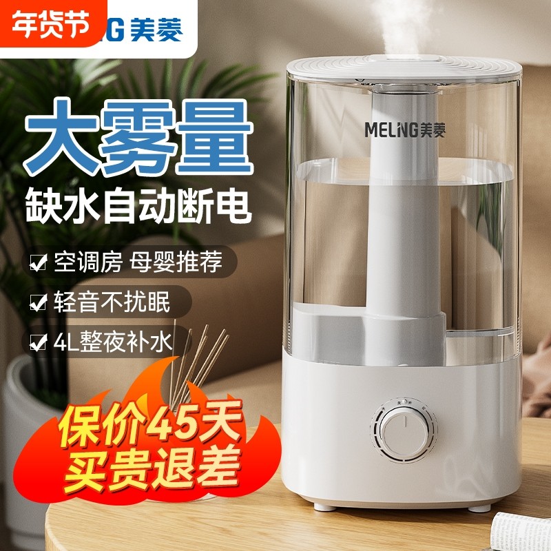 美菱加湿器家用轻音卧室孕妇婴儿大雾量小型净化空气香熏机喷雾器