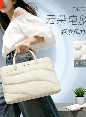 笔记本云朵手提电脑包女14寸内胆包保护套2025新款16寸适用苹果MacBook Pro/Air15寸M5华为13联想15.6英寸M4