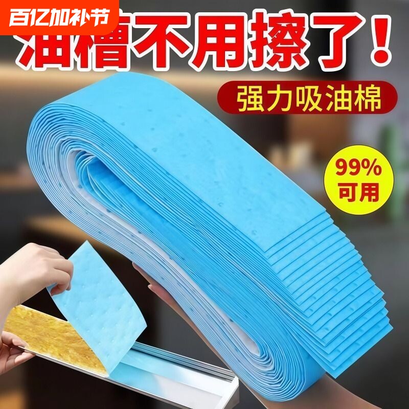吸油烟机专用吸油棉厨房家用防漏吸油条油槽过滤油纸垫防油隔油