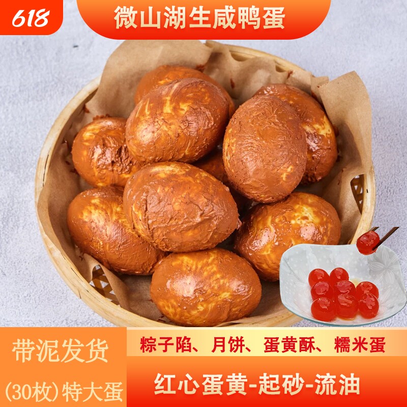 微山带壳生咸鸭蛋流油咸蛋黄包粽子月饼新鲜鸭蛋糯米蛋端午烘焙
