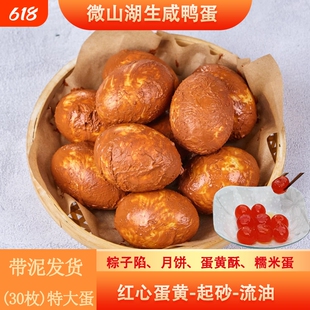 微山带壳生咸鸭蛋流油咸蛋黄包粽子月饼新鲜鸭蛋糯米蛋端午烘焙