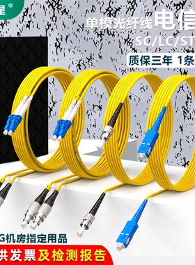岳奕星电信级光纤跳线单模单芯双芯SC-LC-FC-ST方头圆头室内机房光缆跳线2.0厂家直销
