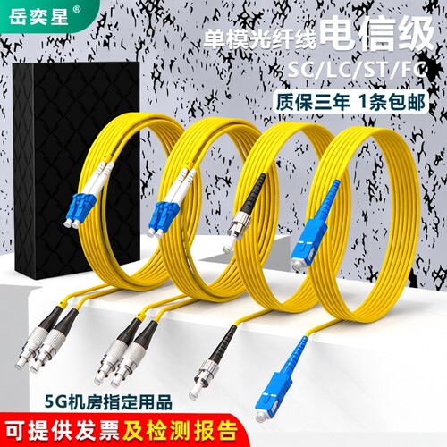 单模光纤跳线厂家直销