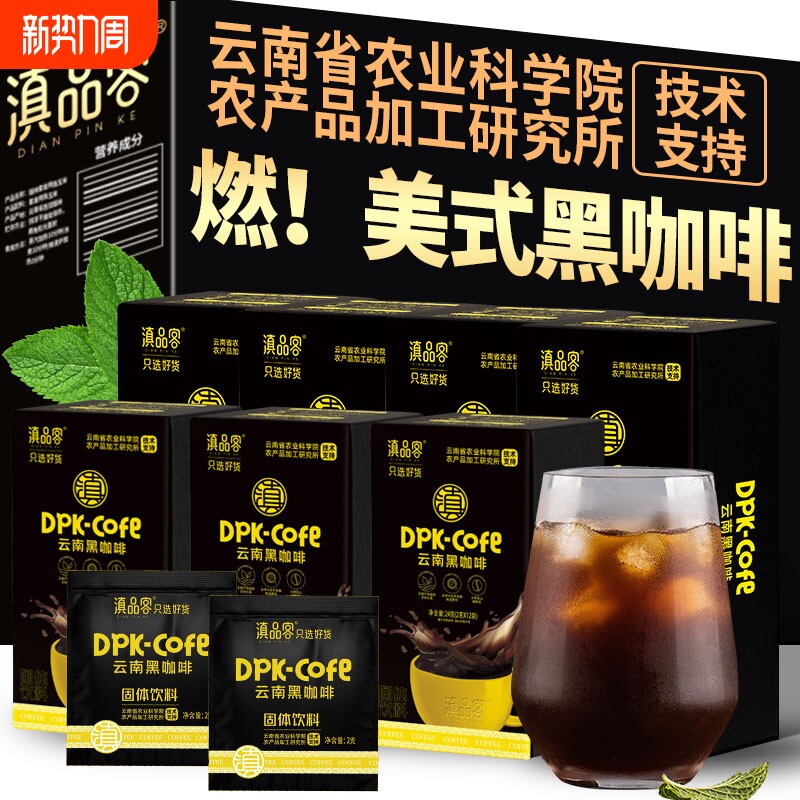 云南黑咖啡0添蔗糖速溶冷热冰美式速溶咖啡粉燃减健身小粒咖啡粉