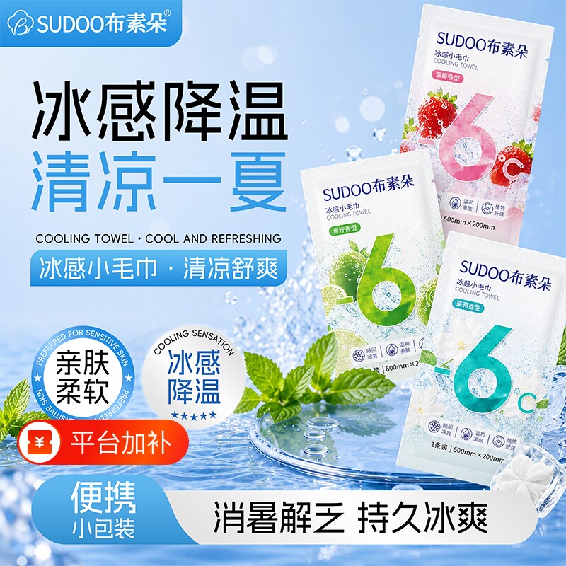 降温冰巾湿巾冰感去汗薄荷毛巾运动户外跑步学生防暑清凉神器防晒