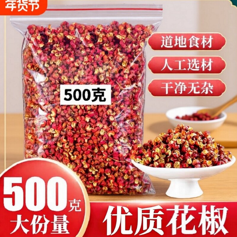 花椒大红袍干红花椒粒厨房调味料特麻炒麻椒食用批发家用食材新鲜