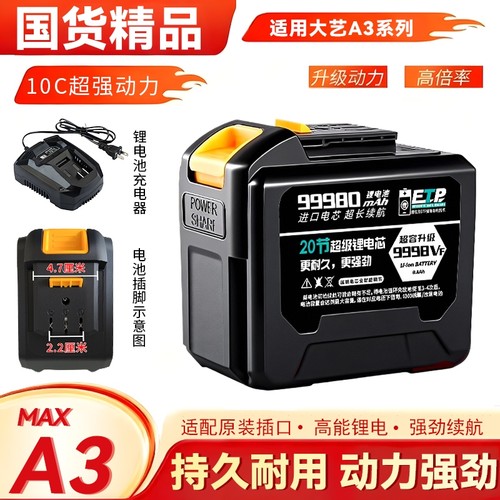 大艺款30节超大容量锂电池