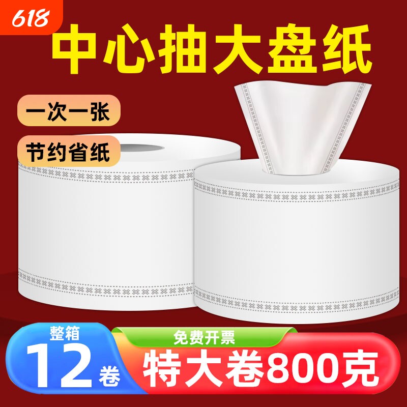 中心抽大盘纸商用整箱中间抽取式大卷纸餐饮物业专用壁挂卫生纸批