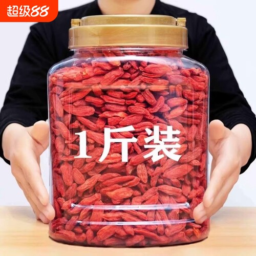 宁夏枸杞500g特级大颗粒免洗