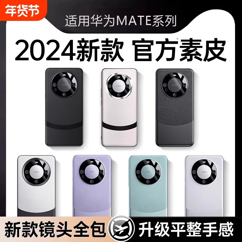 适用华为mate60pro手机壳新款mate70素皮保护套mt60高级感女款pro+镜头全包por男士自带镜头膜超薄散热放摔硬,3C数码配件,手机保护套/壳,淘宝优惠券,粉丝福利购,淘宝优惠卷