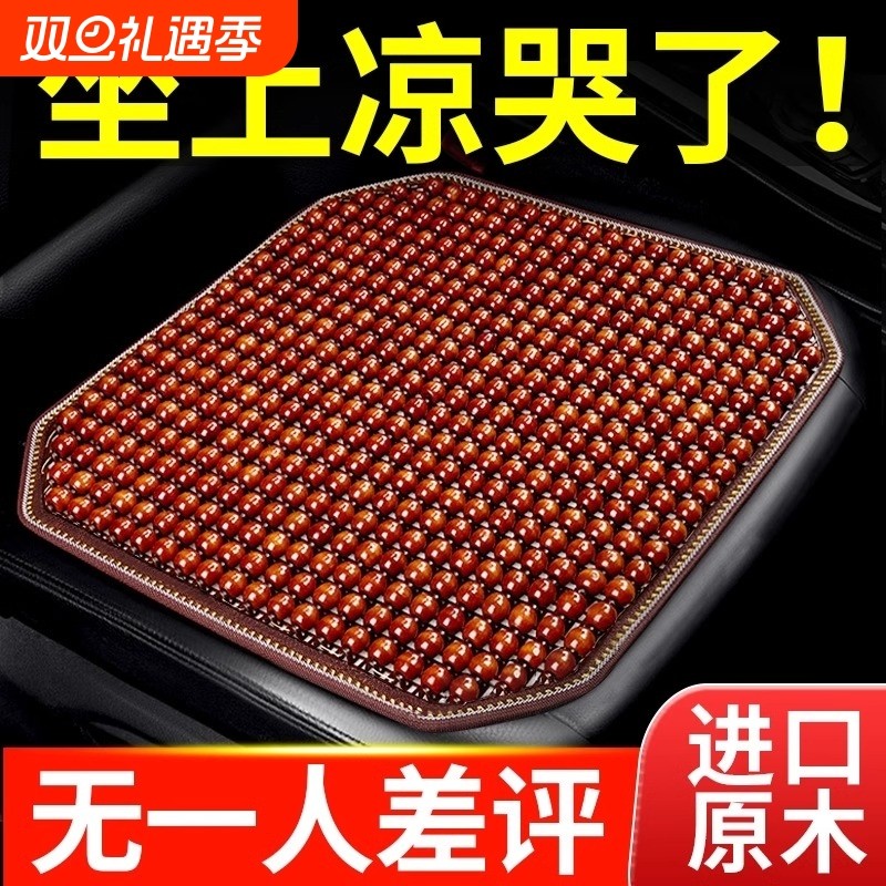 汽车坐垫夏季凉垫木珠通风座垫夏天透气四季通用货车单片座椅垫子