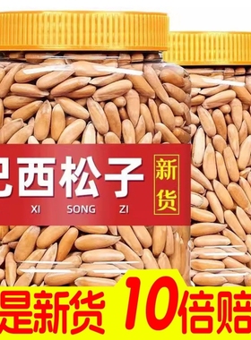 2025手剥巴西松子阿富汗新货500g大颗粒零食坚果旗舰店原味松仁