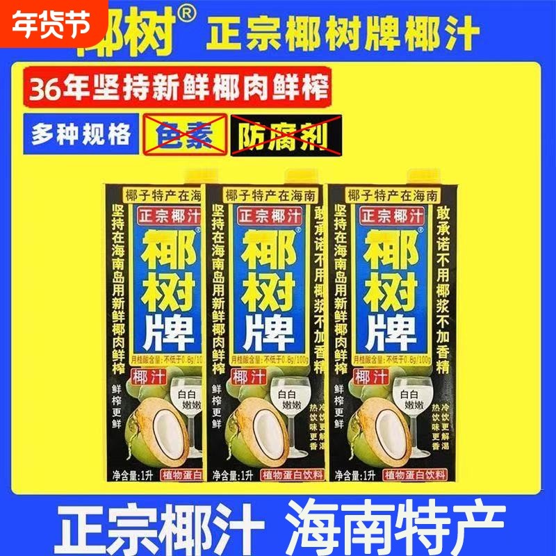 9月产椰树椰汁1L盒装家庭聚会饮料植物蛋白整箱批发椰子鲜榨新鲜,咖啡/麦片/冲饮,植物蛋白饮料/植物奶/植物酸奶,淘宝优惠券,粉丝福利购,淘宝优惠卷