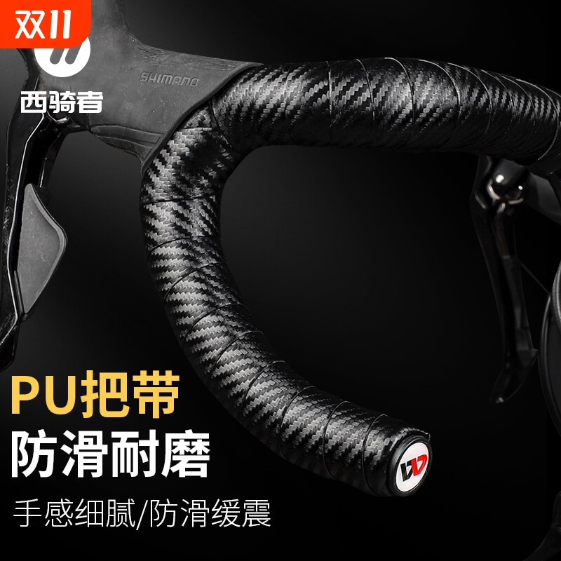 西骑者公路车把带绑带弯把防滑耐磨自行车缠绕把手带单车骑行装备