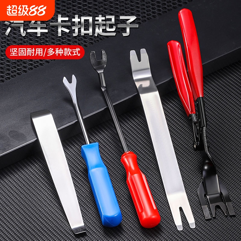 汽车卡扣起子内饰门板音响拆装工具胶扣起子不锈钢翘卡扣汽修工具