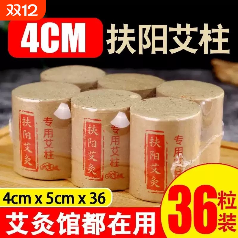 4cm扶阳艾柱加药红花加粗雷火灸艾灸柱扶阳透灸家用陈年大艾草条