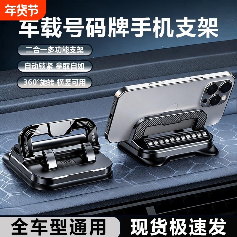 车载手机二合一号码牌支架2026新款导航便携汽车用手机架一体防抖