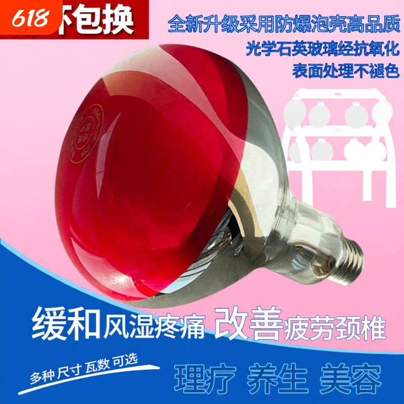 远红外线理疗灯烤电灯泡理疗家用电烤灯神灯红光灯灯泡包邮
