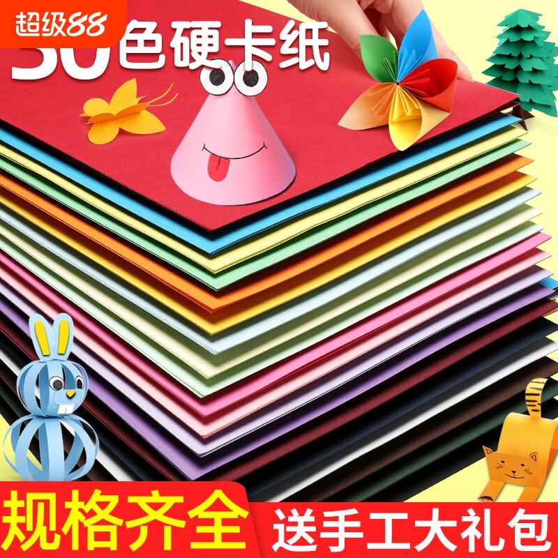 A4儿童彩色手工硬纸4K开大张加厚幼儿园画画手抄报美术课专用剪纸折纸a3环创贺卡背景布置材料包黑白色大红色