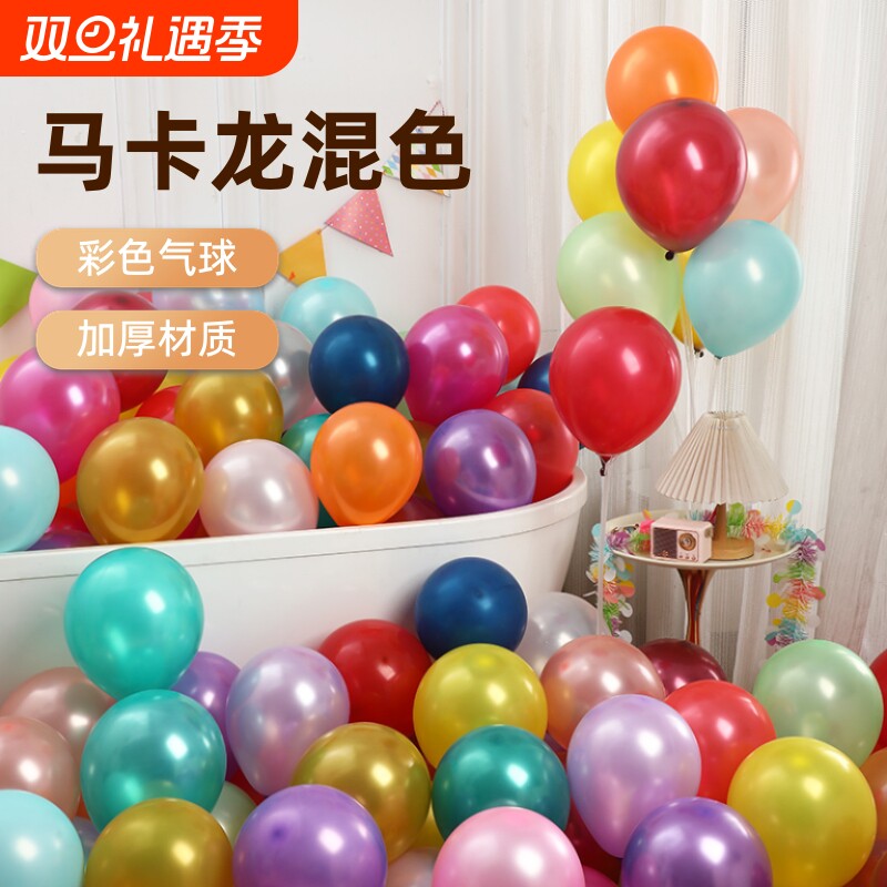 气球儿童无毒防爆马卡龙生日加厚场景布置装饰彩色形状乳胶打气筒