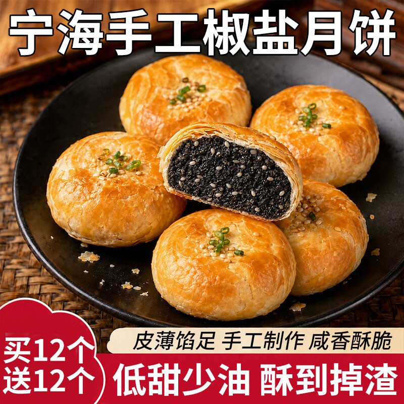 正宗椒盐香葱月饼酥皮浙江宁波老式五仁手工苏式中秋咸口传统好吃