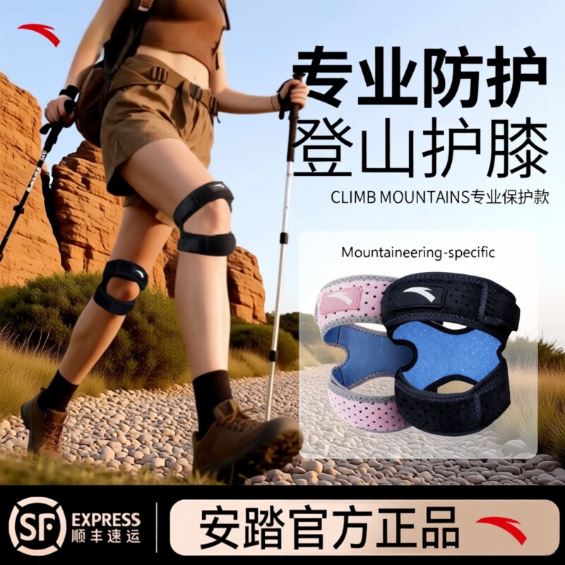 安踏登山护膝户外徒步髌骨带运动女膝盖跑步专业爬山专用关节保护