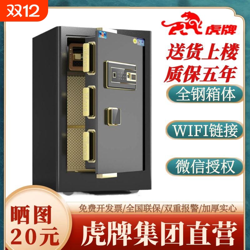 虎牌保险柜家用防盗保险箱小型高45厘米/60/70/80办公指纹密码wifi联网全钢保管箱床头电子防撬夹万2025新款