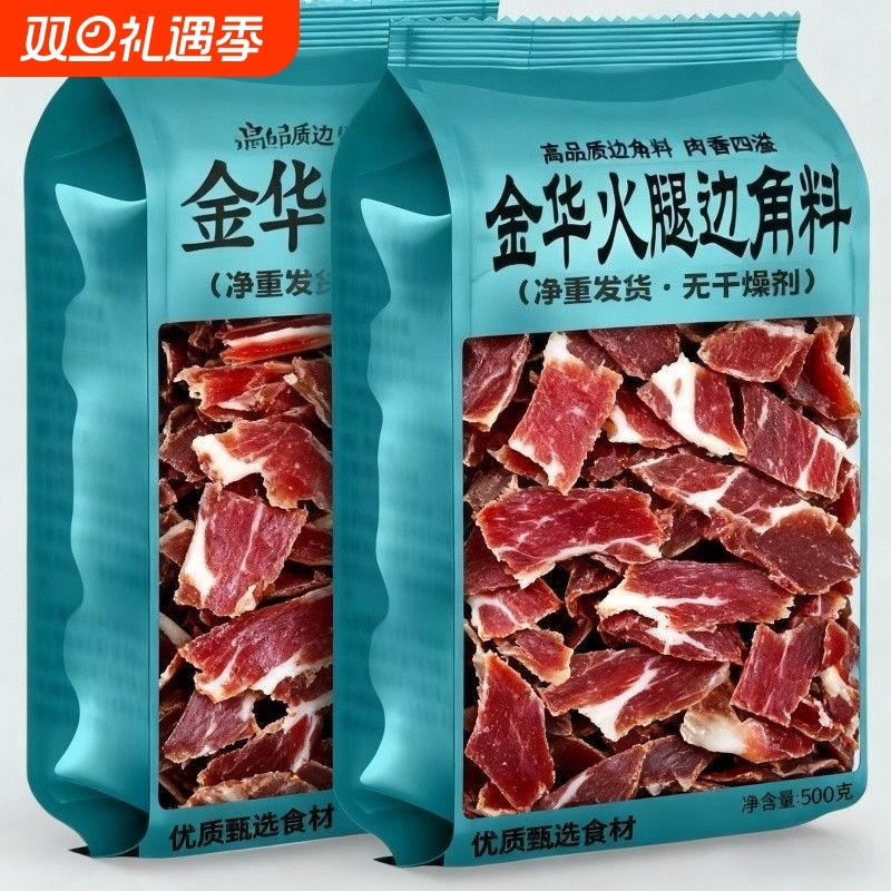 正宗火腿碎肉火腿切片边角料去骨小肉块腊味煲汤下脚料纯肉晚餐