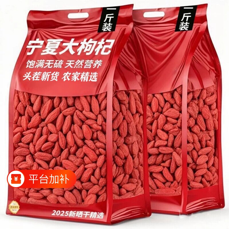 新货精选枸杞子宁夏正宗头茬特级红枸杞茶泡水干果袋装罐装泡煲水